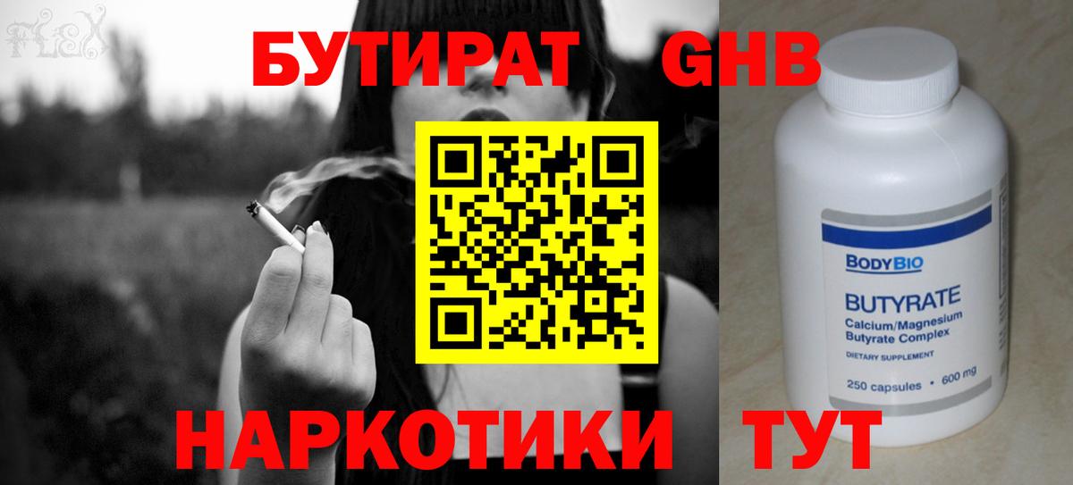 БУТИРАТ Butirat Каспийск