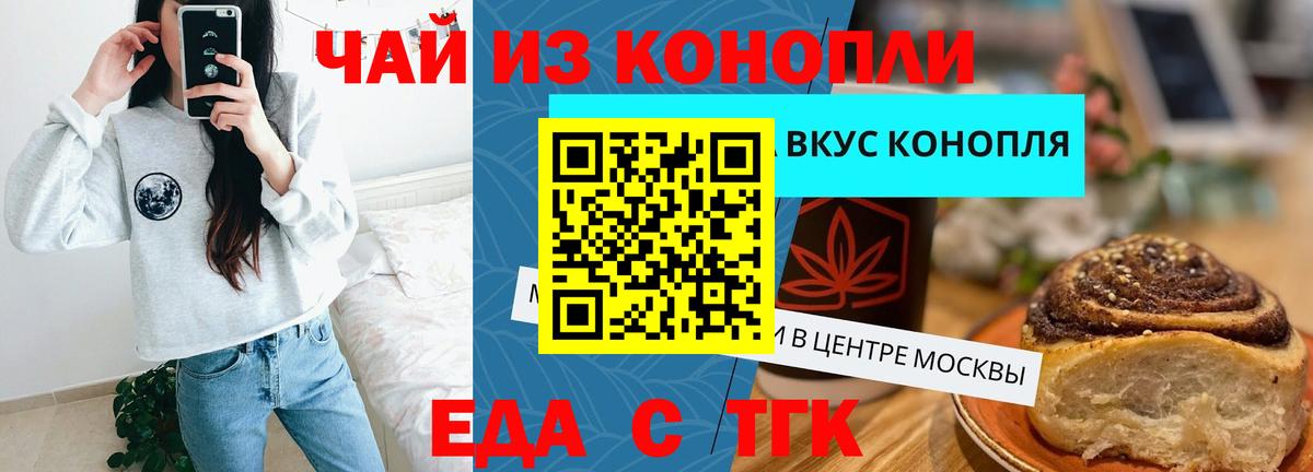 Еда ТГК марихуана Каспийск