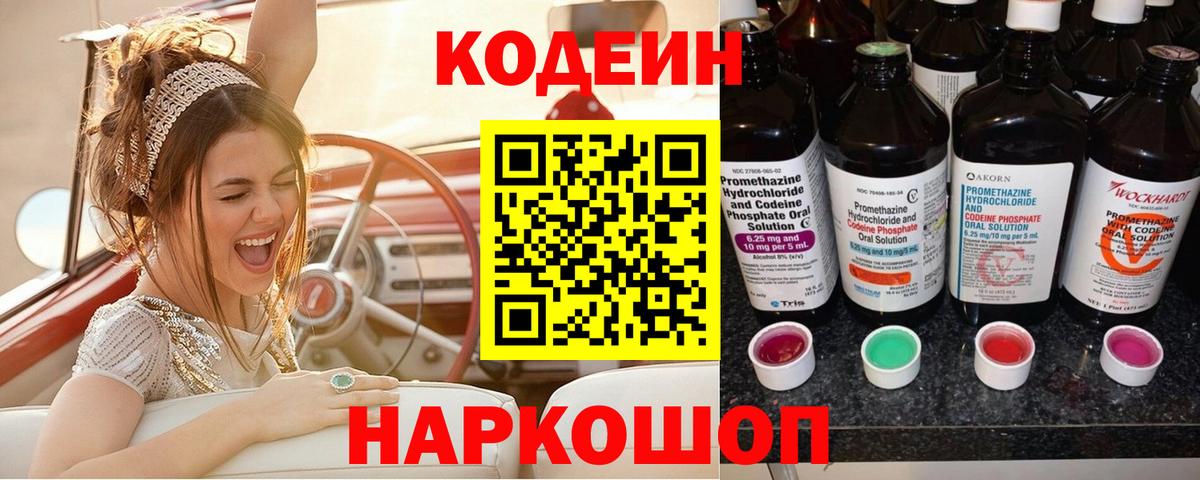 Codein Purple Drank  Вход с VPN  Каспийск  Кодеин напиток Lean (лин) 